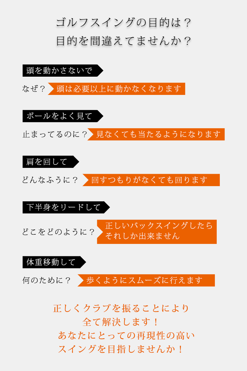 ゴルフのスイングの目的は?目的を間違えていませんか?